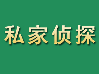 麦盖提市私家正规侦探