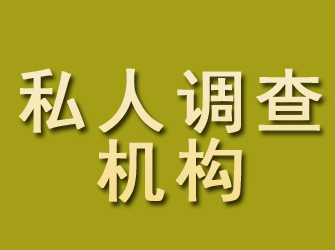 麦盖提私人调查机构